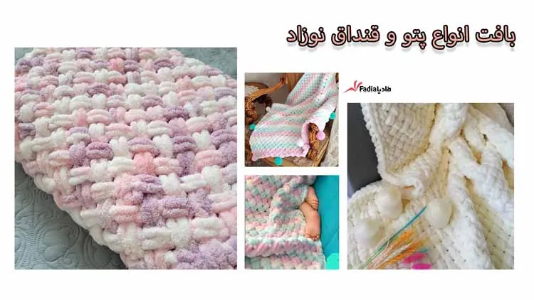 کاربرد کاموا مخمل